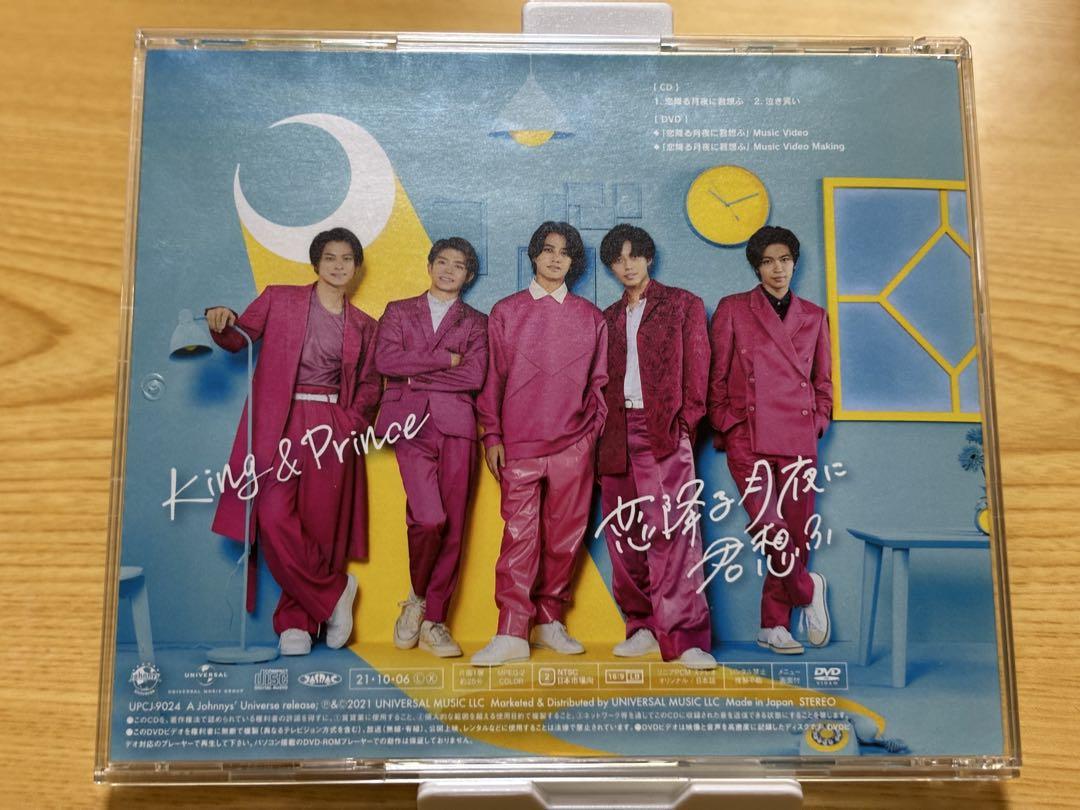King & Prince 恋降る月夜に君想ふCD+DVD - メルカリ