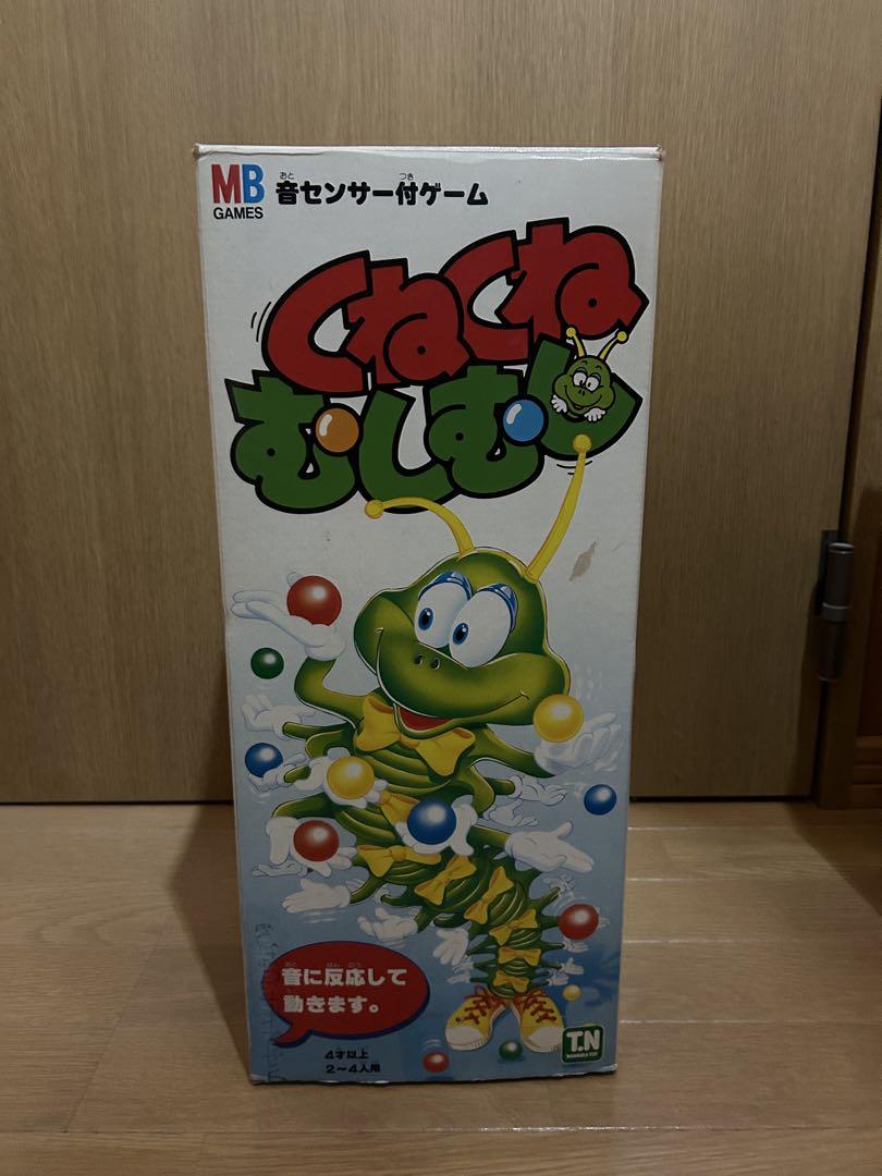 くねくねむしむし 箱、説明書付 レトロ レア - メルカリ