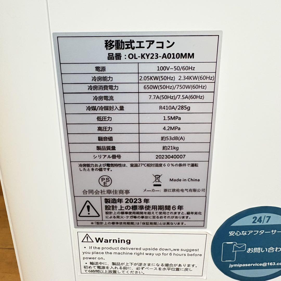 【美品・付属品完備】移動式クーラー OL-KY23-A010MM 2023年製