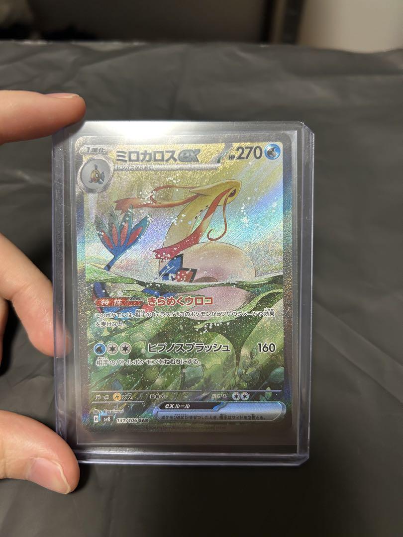 ミロカロス ex SAR 131/106 ポケモンカード 美品