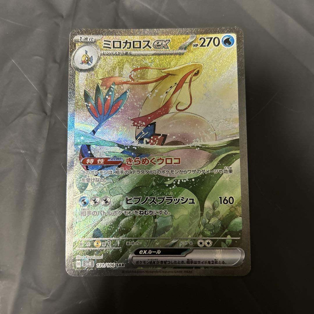 ミロカロス ex SAR 131/106 ポケモンカード 美品 PSA10】ミロカロスex SAR 131/106の通販 土日祝休@magi公式