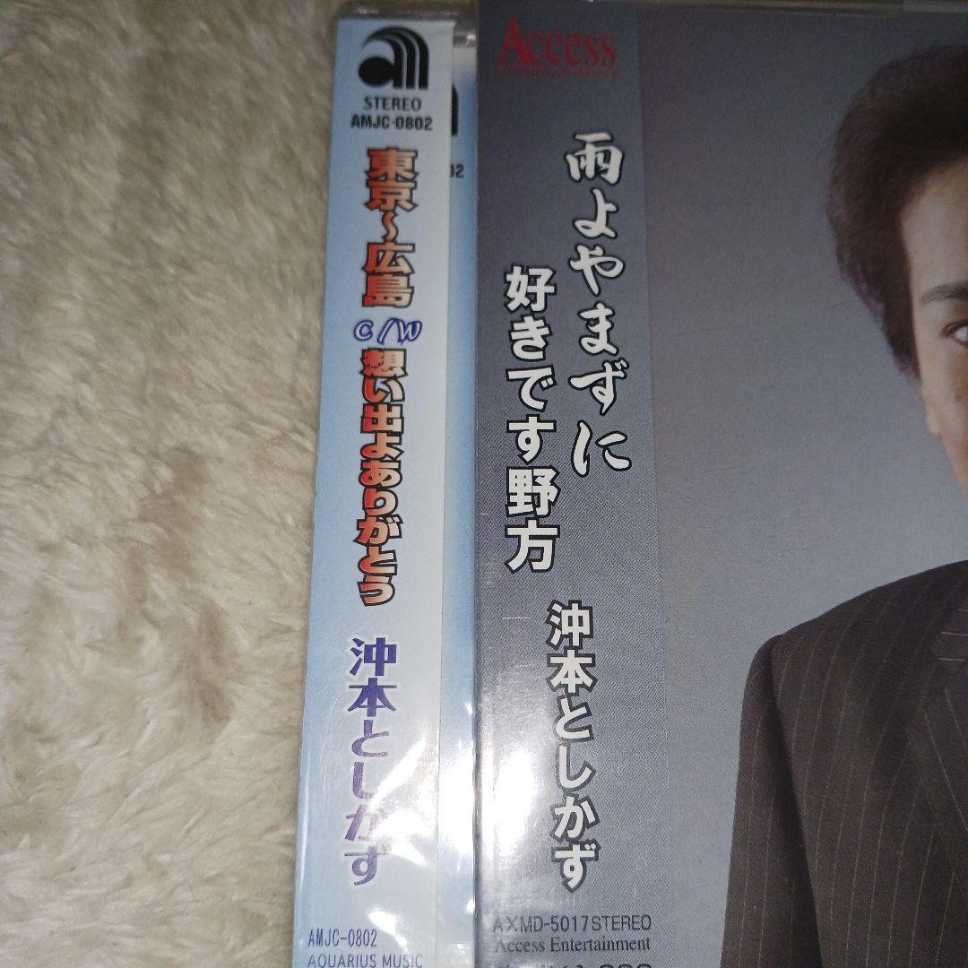 未開封】沖本としかず CD 2枚セット まとめ売り - メルカリ