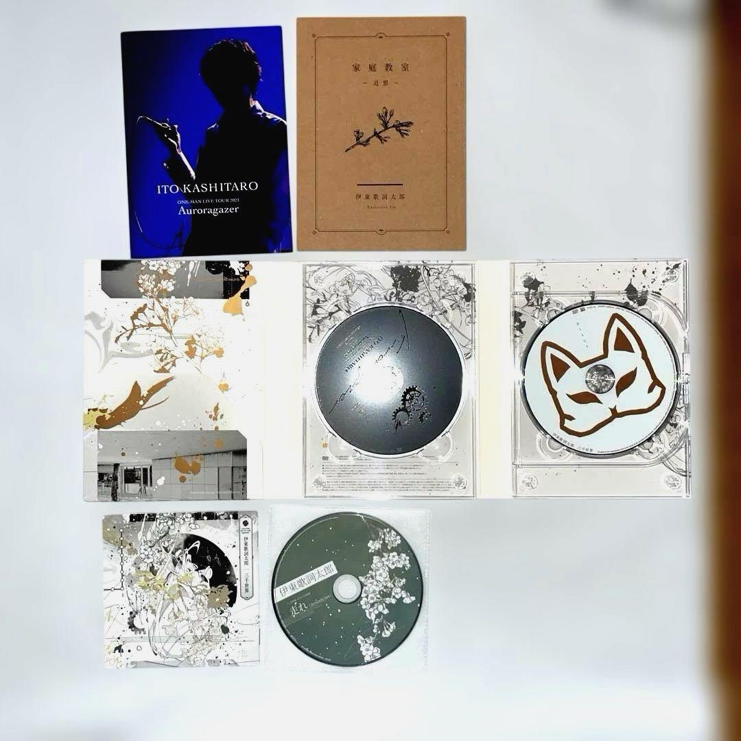 伊藤歌詞太郎 三千世界 初回限定盤！
