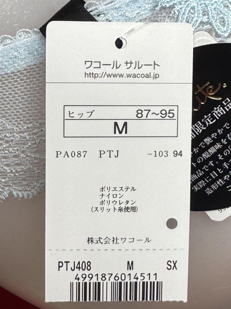 プライムM・サルート