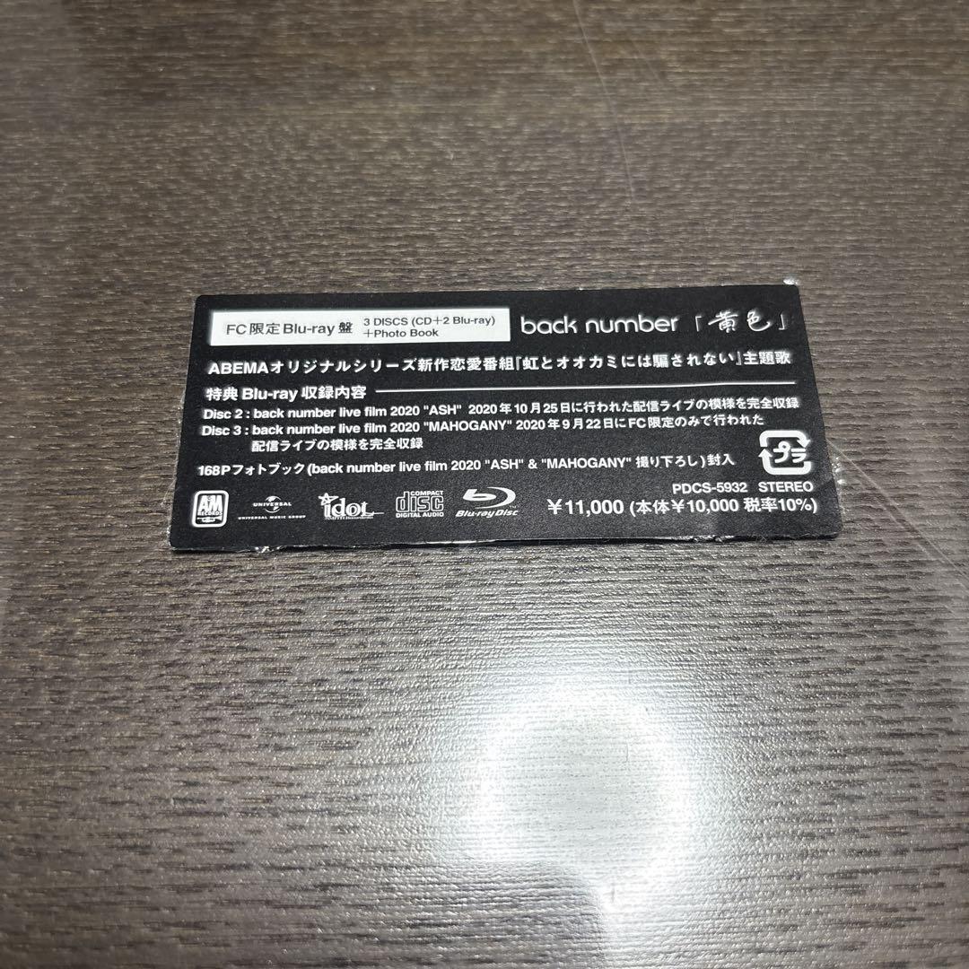 back number／「黄色」FC限定  Blu-ray盤