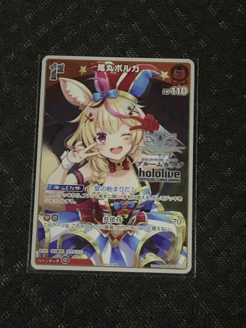 尾丸ポルカ ホロカ ブルームカップ プロモ