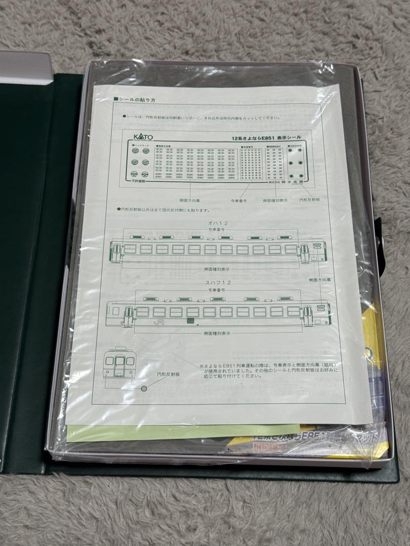 KATO 特別企画品　JR東日本 12系 さよならE851列車　6両セット