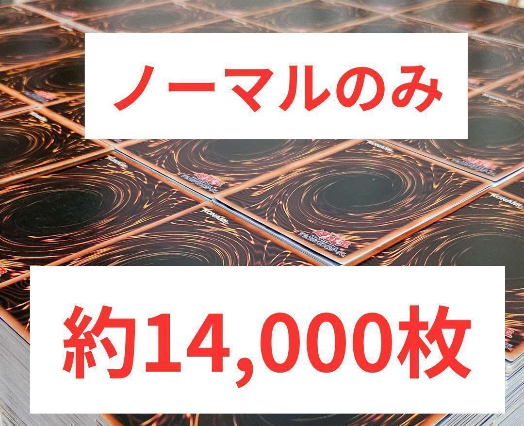 遊戯王カード 大量 まとめ 引退品 約14,000枚（約23.5kg