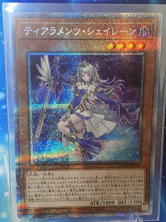 38%割引美しい 遊戯王 ティアラメンツ シェイレーン プリズマ 美品 直売純正品 遊戯王 ティアラメンツ・シェイレーン プリズマ 美品 新品 遊戯王