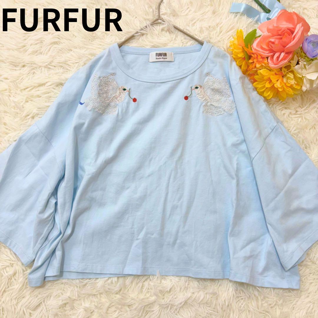 完売品　極美品　近年　FURFUR 樋上公実子　Reel 刺繍　Ｔシャツ