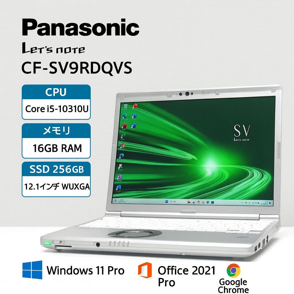 レッツノート SV9✨i5/16GB/SSD256/Win11Pro オフィス付