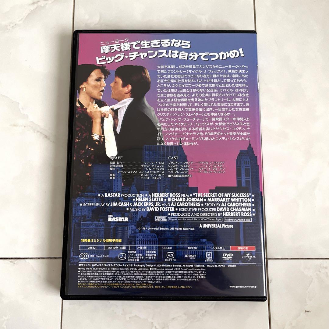 摩天楼はバラ色に the secret of my success DVD - メルカリ