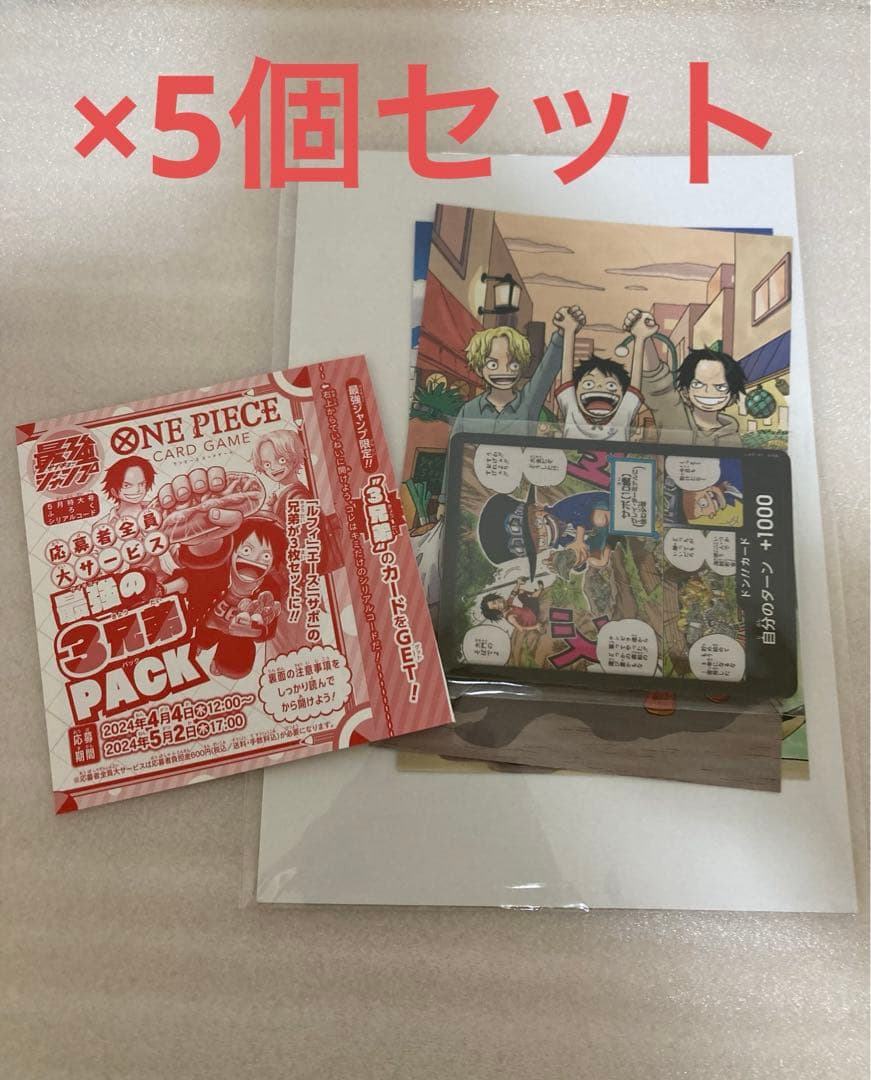 最強ジャンプ　5月号　付録　ワンピース　応募者全員サービス