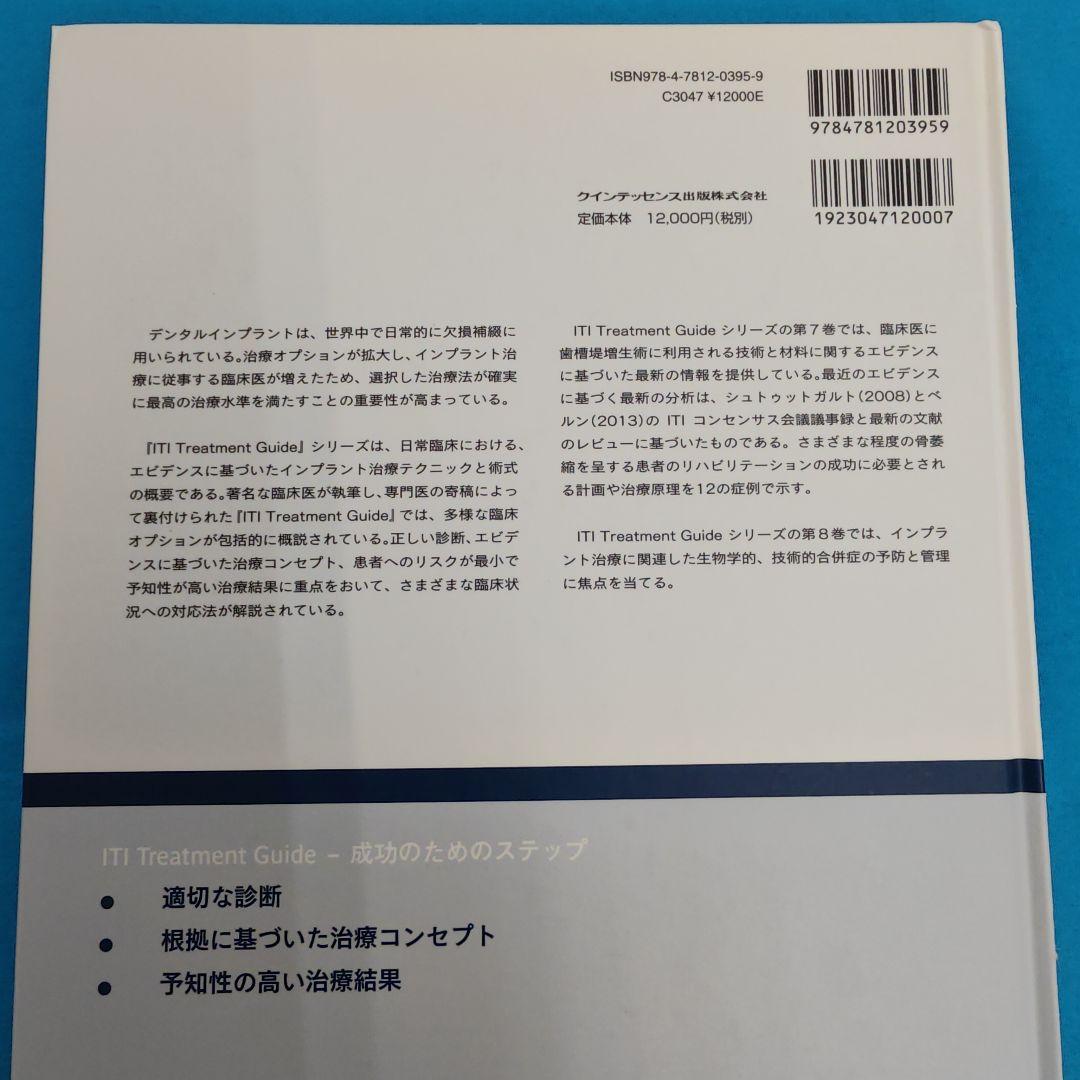 ♠裁断済 ITI Treatment Guide : Volume 7