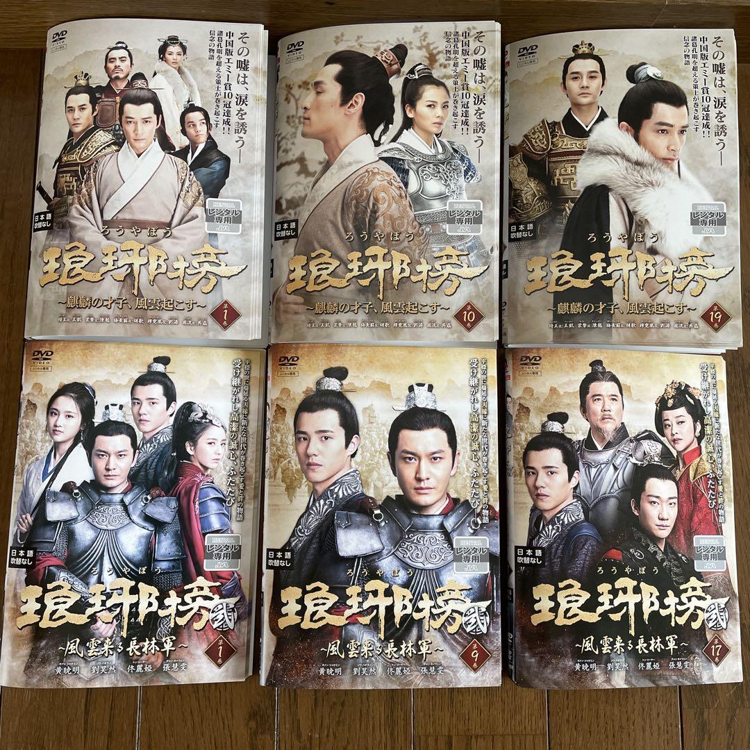 琅琊榜 DVD 全27巻 全巻セット 中国ドラマ Amazon.co.jp: 中国ドラマ琅琊榜麒麟の才子、風雲起こす DVD 全