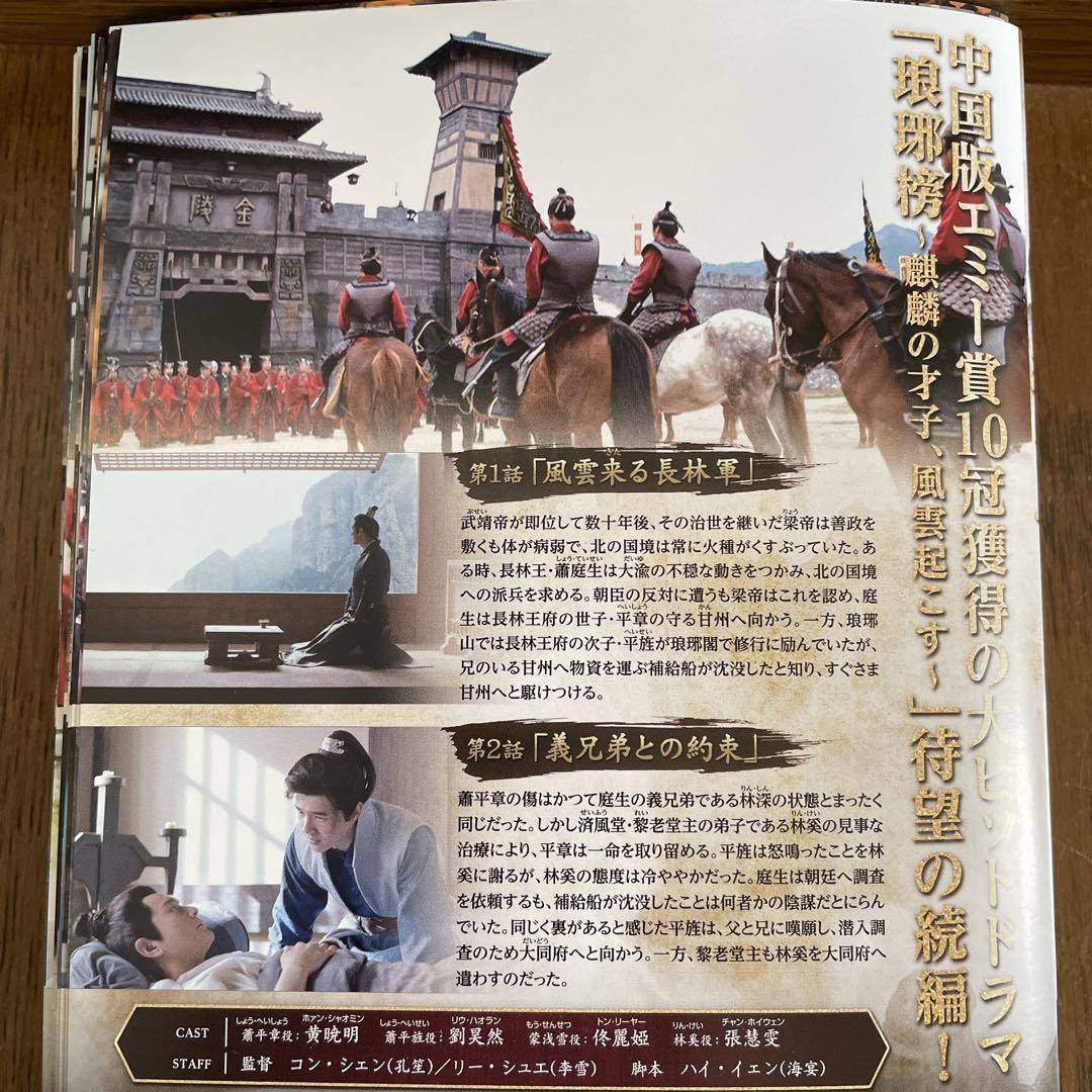 琅琊榜 DVD 全27巻 全巻セット 中国ドラマ Amazon.co.jp: 琅邪榜 ろうやぼう 麒麟の才子、風雲起こす