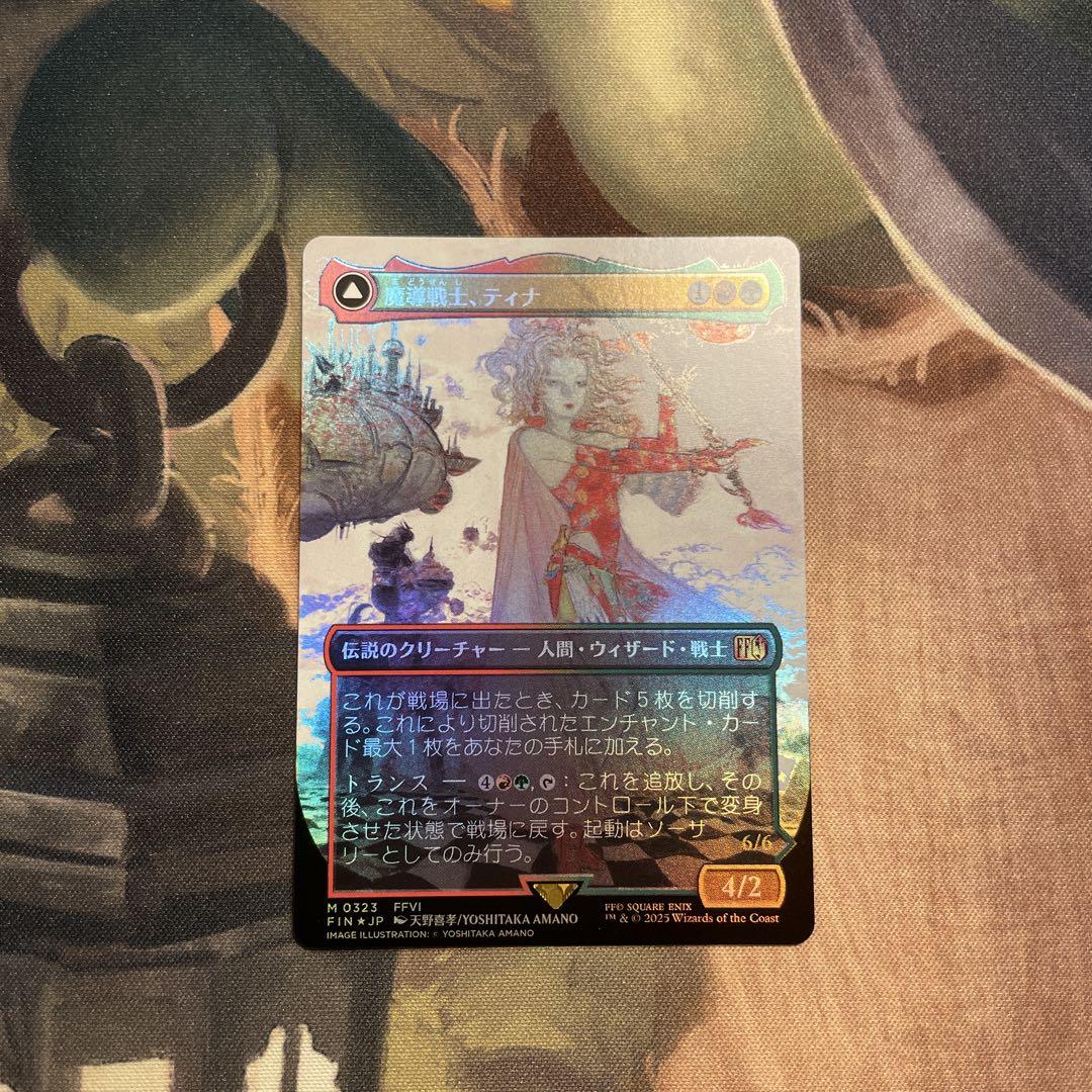 MTG「魔導戦士、ティナ/幻獣の血を引く少女、ティナ」ボーダーレスfoil MTG「魔導戦士、ティナ/幻獣の血を引く少女、ティナ」ボーダー