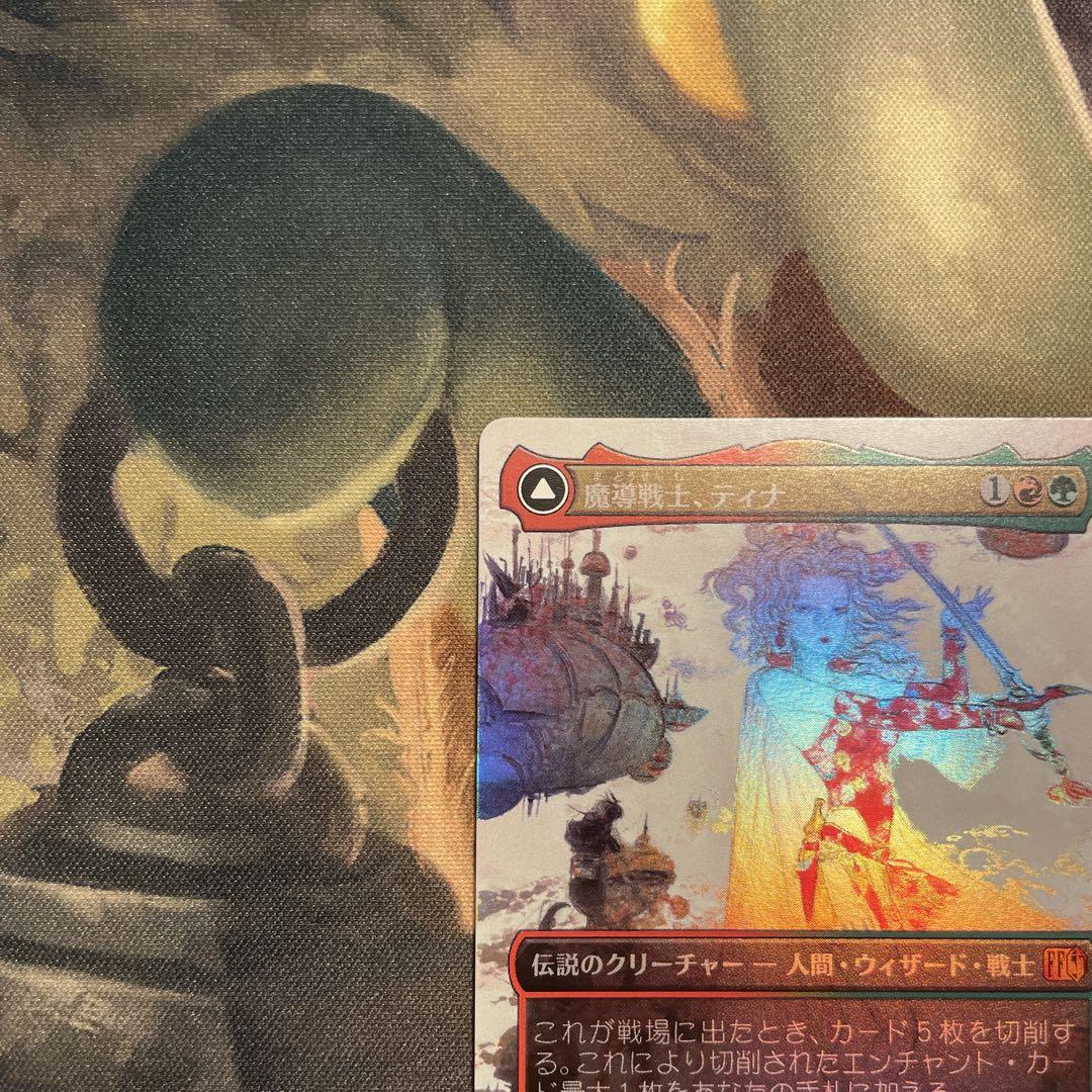 MTG「魔導戦士、ティナ/幻獣の血を引く少女、ティナ」ボーダー
