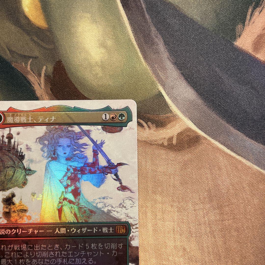 MTG「魔導戦士、ティナ/幻獣の血を引く少女、ティナ」ボーダー
