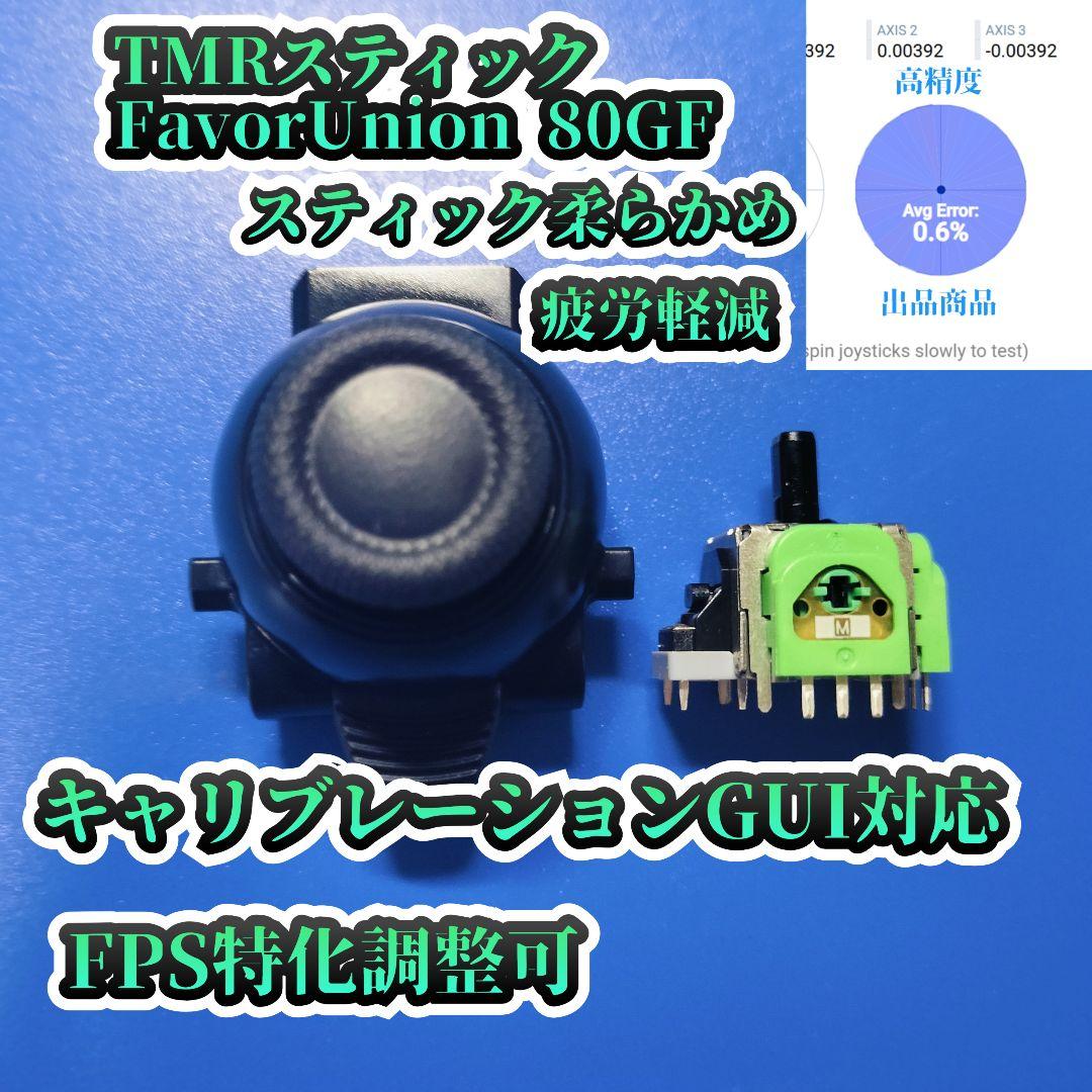 DualSense EdgeスティックモジュールキャリブレーションGUI対応緑⑧