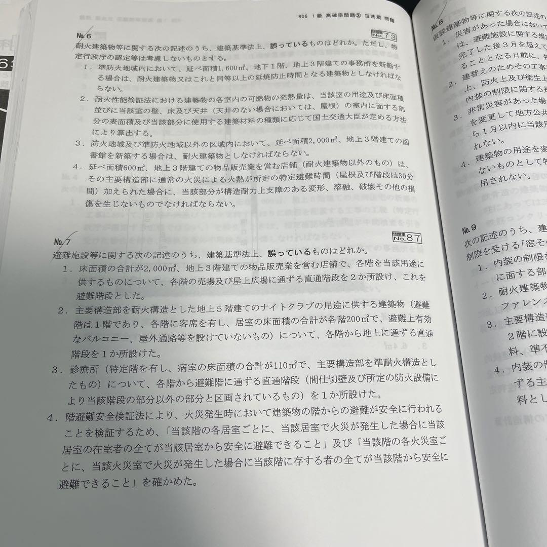 総合資格学院 一級建築士 令和6年度 問題集全科目、トレトレ全科目セット 総合資格学院 一級建築士 令和6年度 問題集全科目、トレトレ全