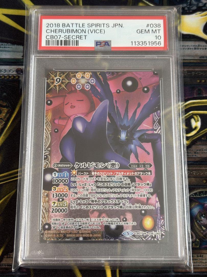 PSA10 ケルビモン 悪 シークレットレア バトルスピリッツ デジモン Amazon.co.jp: PSA10 ケルビモン 悪 シークレットレア バトル