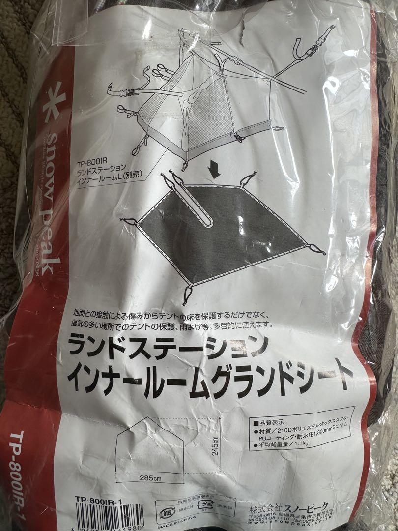 Snow Peak ランドステーション インナールームグランドシート