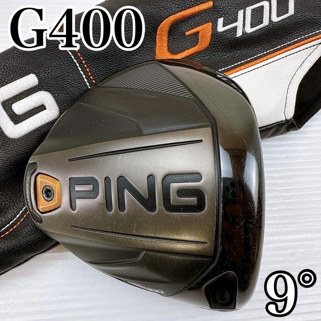PING ピン G400 ドライバー 9.0° ヘッドのみ 右利き用