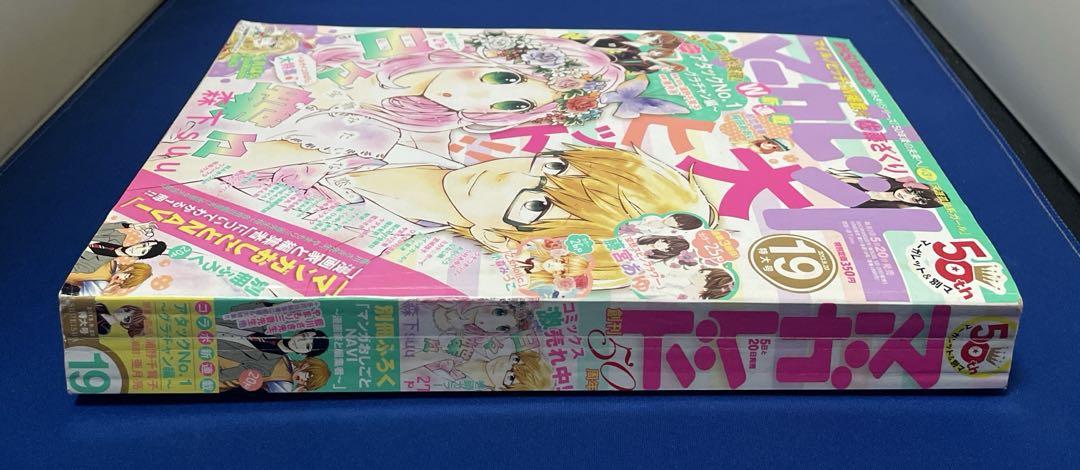 マーガレット2013年19号