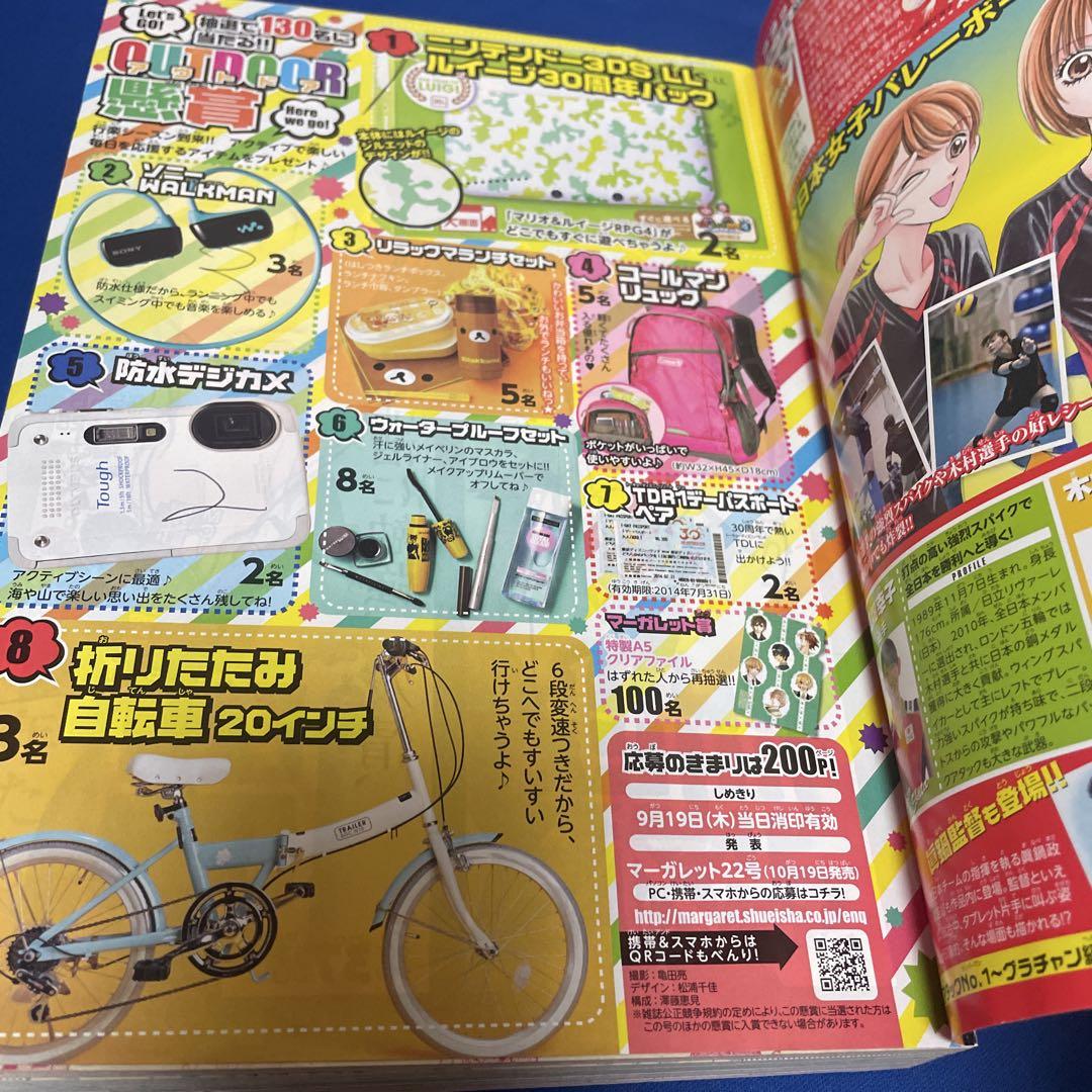 マーガレット2013年19号
