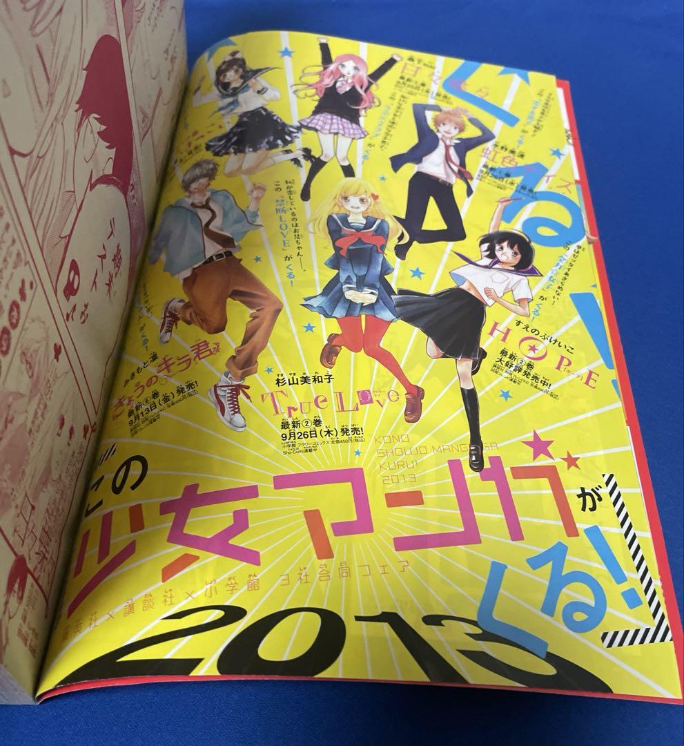マーガレット2013年19号