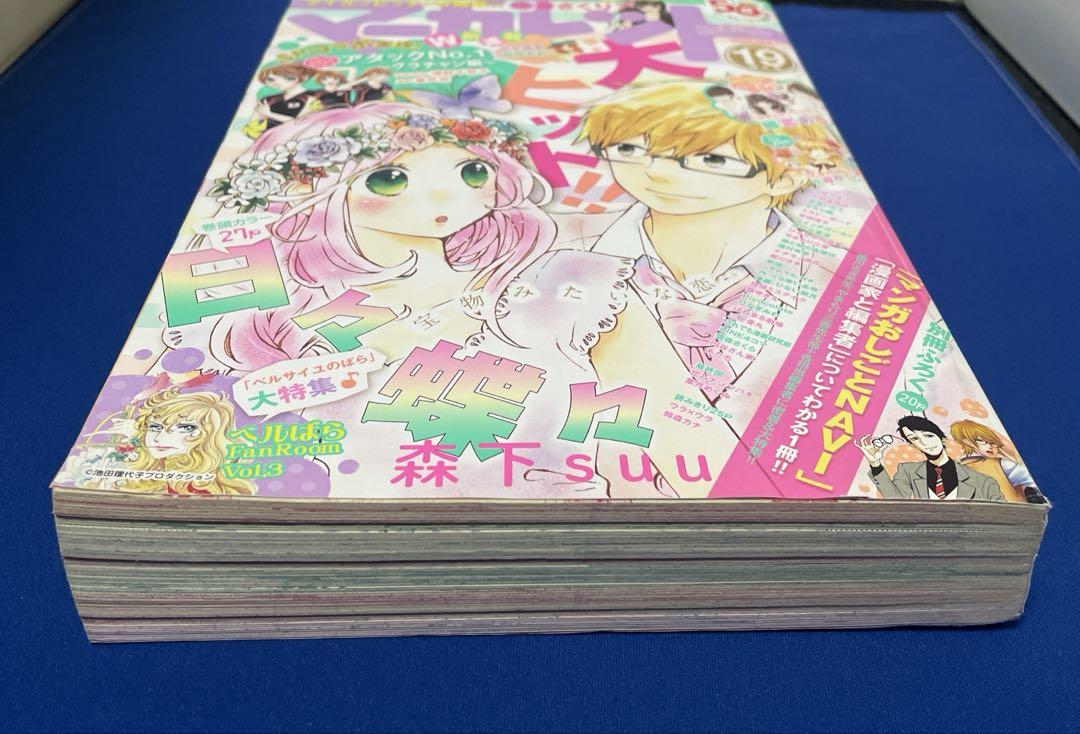 マーガレット2013年19号