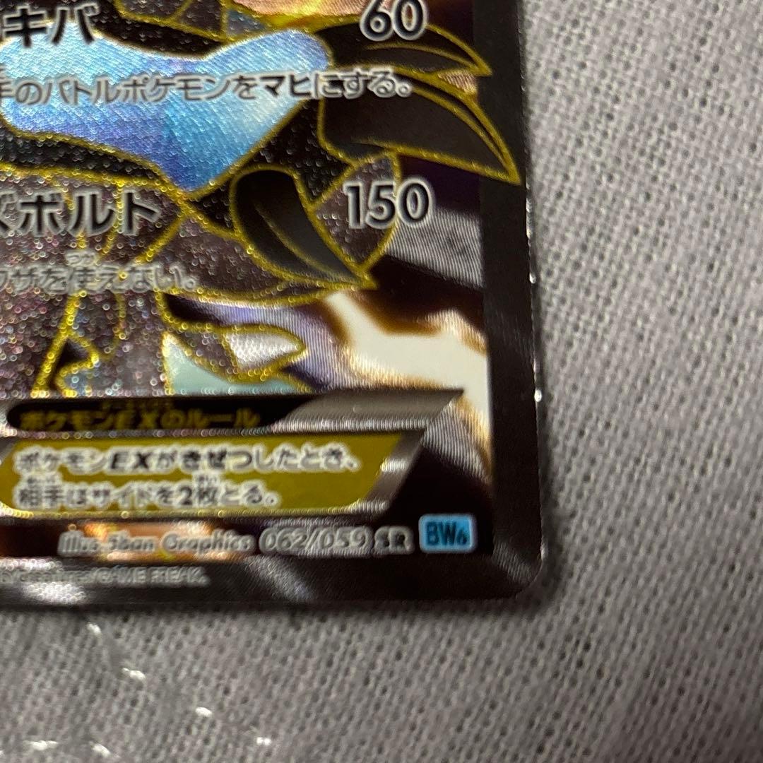 ブラックキュレムEX SR BW6 フリーズボルト ブラックキュレムEX SR BW6 フリーズボルト 062/059 - メルカリ