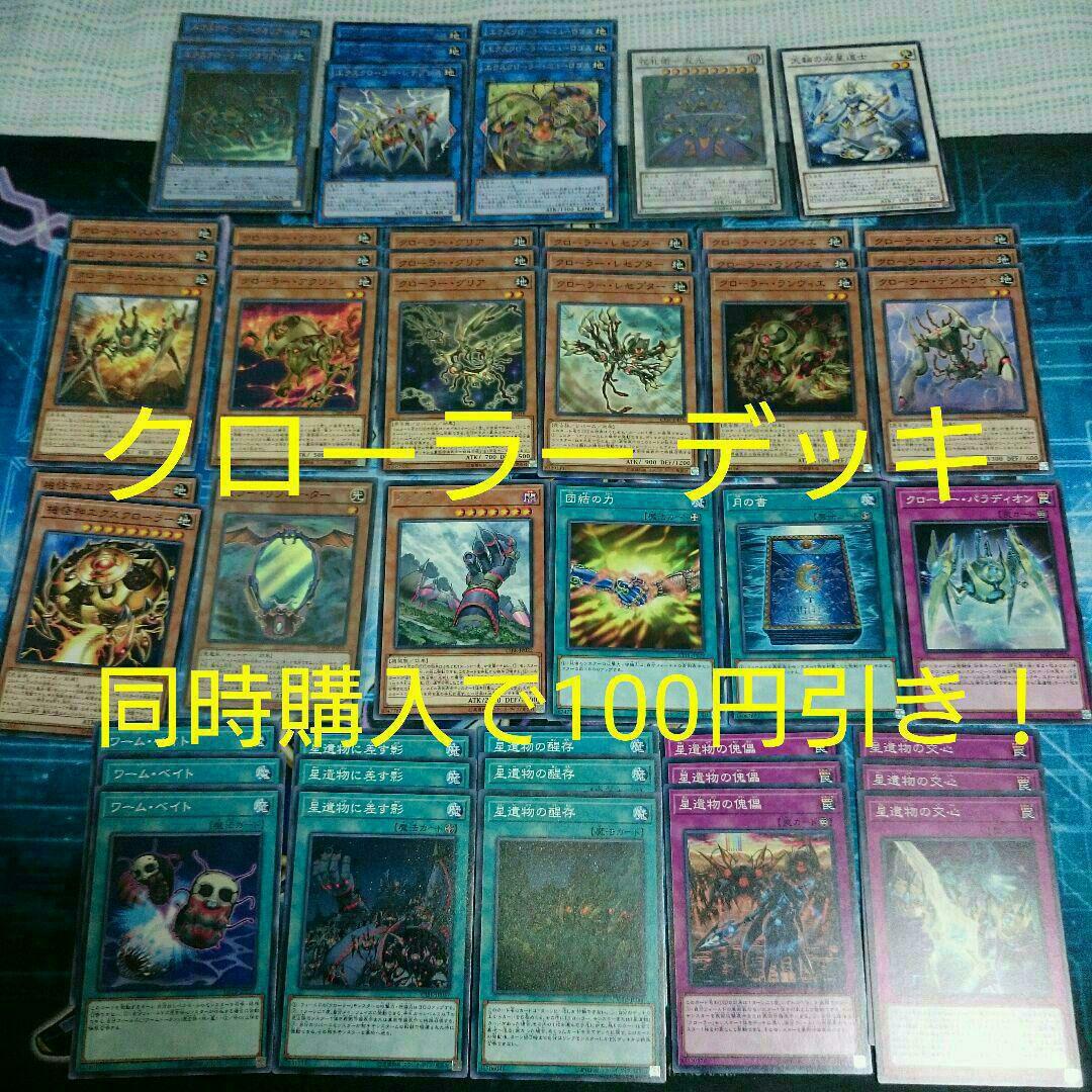 メルカリ クローラー デッキ 遊戯王 1 666 中古や未使用のフリマ