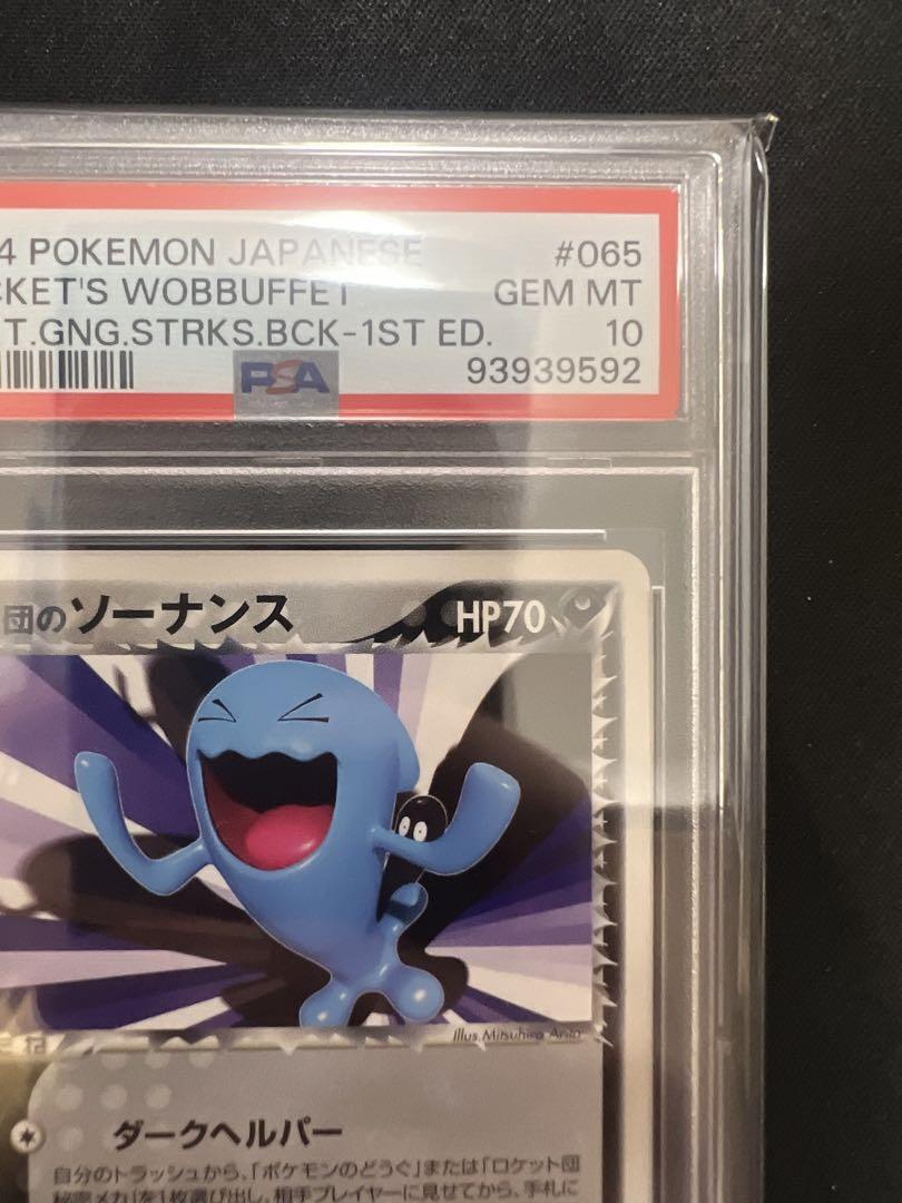 【PSA10】R団のソーナンス ★ 拡張パック ロケット団の逆襲 065/084