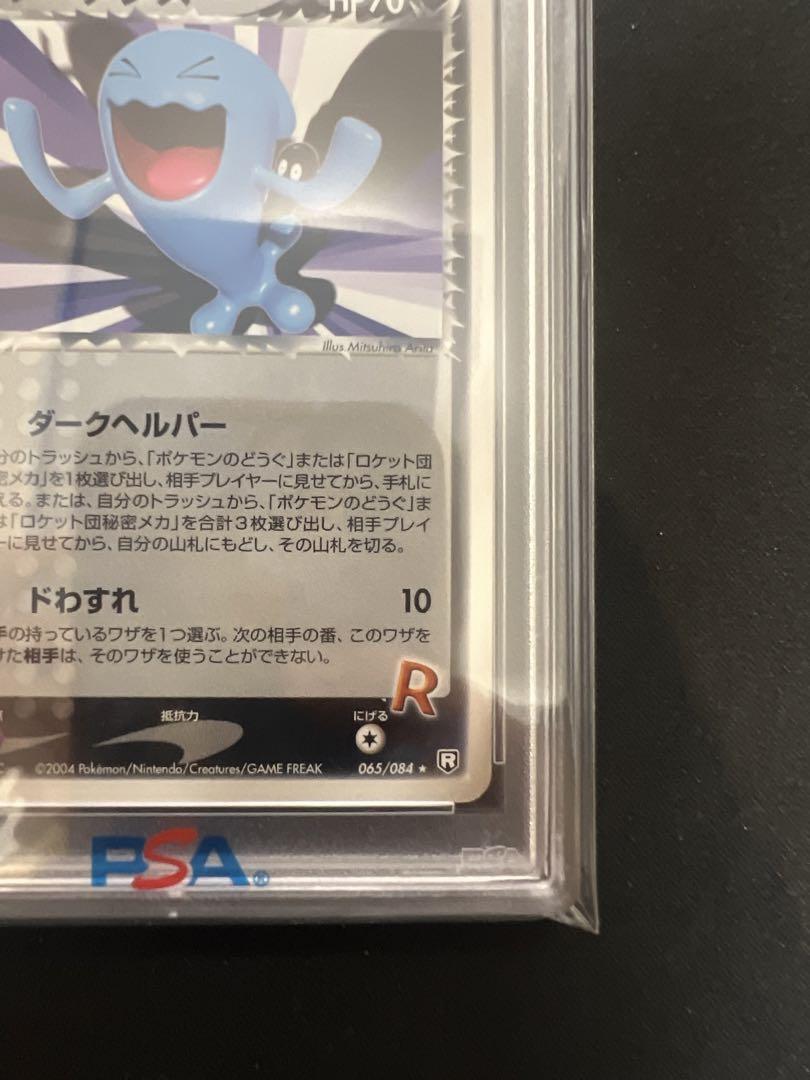 【PSA10】R団のソーナンス ★ 拡張パック ロケット団の逆襲 065/084