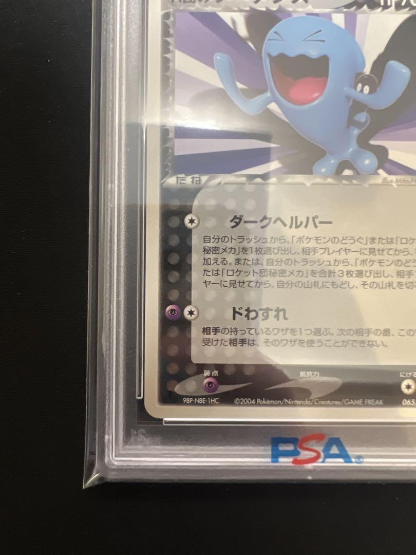【PSA10】R団のソーナンス ★ 拡張パック ロケット団の逆襲 065/084