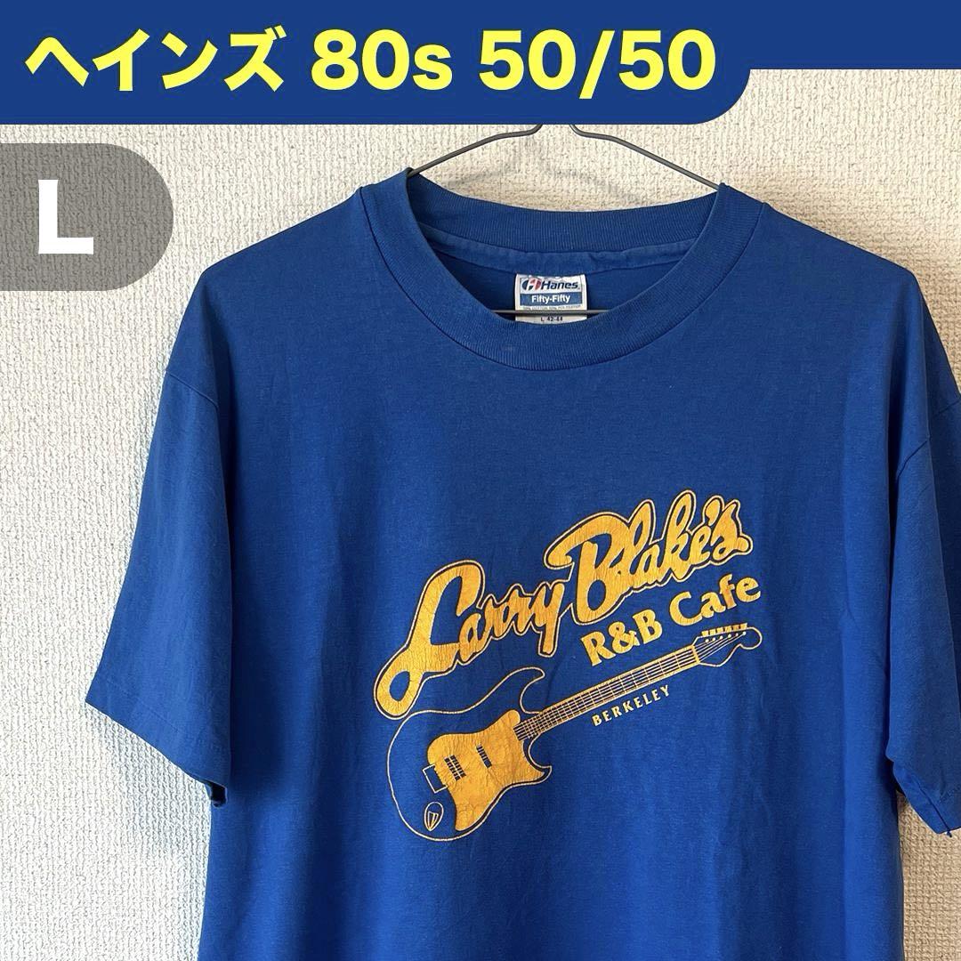 Hanes ヘインズ 80sビンテージ USA製 青タグ 50/50 Tシャツ
