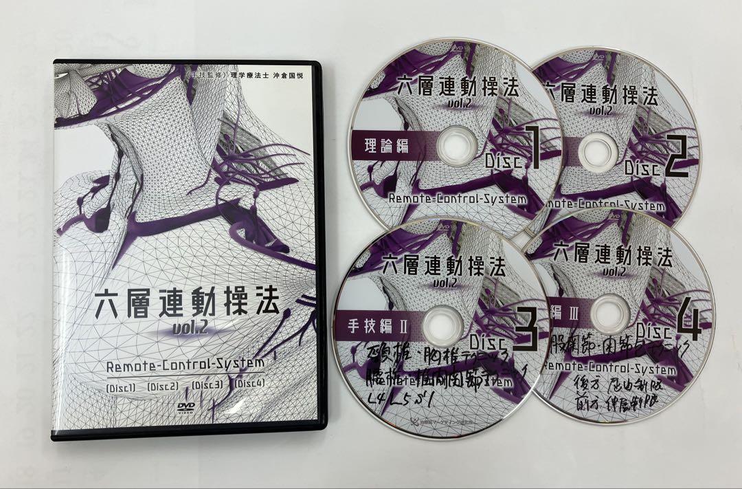 沖倉国悦 六層連動操法 Vol.2 DVD 特典ディスク付き - メルカリ