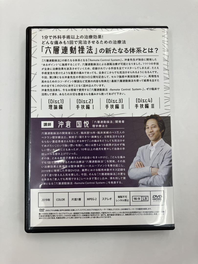 《期間限定価格》沖倉国悦 六層連動操法 Vol.2 DVD 特典ディスク付き