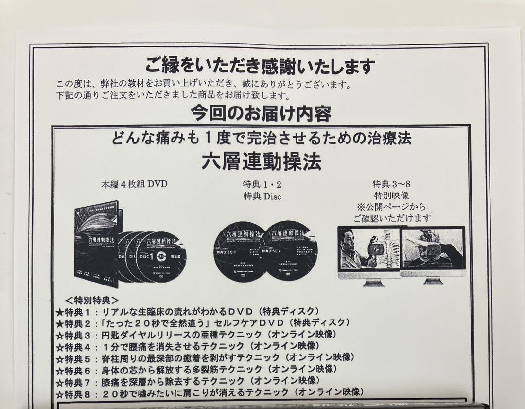 《期間限定価格》沖倉国悦 六層連動操法 Vol.2 DVD 特典ディスク付き