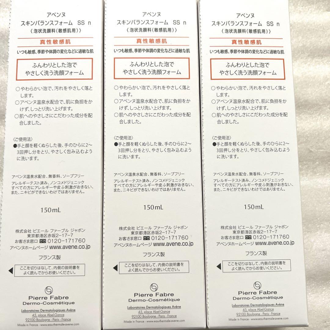 saradaです。アベンヌ スキンバランスフォーム ６本セット