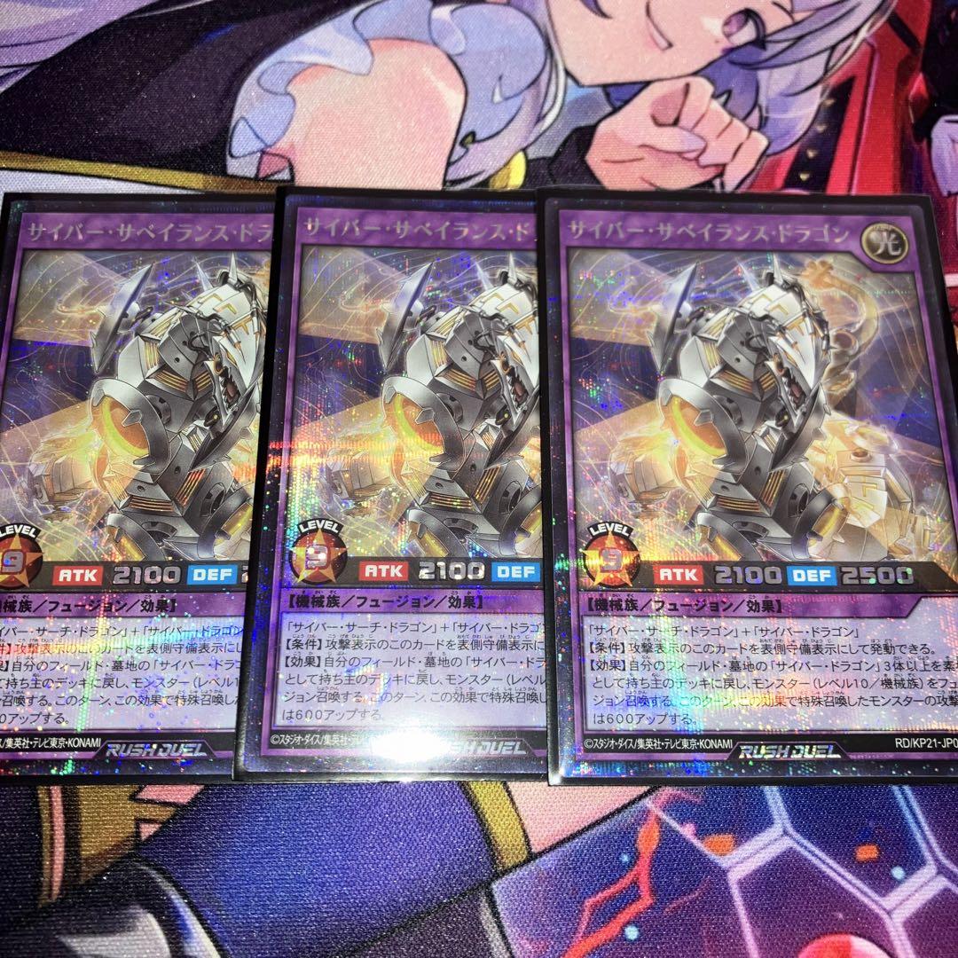 サイバードラゴン RED シークレット　未開封　3枚　ラッシュデュエル サイバードラゴン【シークレット】{RD/ORP1-JP024}《RDモンスター》
