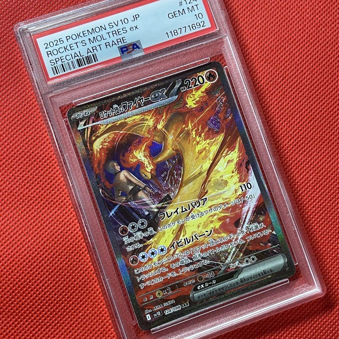 PSA10★ ロケット団のファイヤーex 124/098 ポケモンカード
