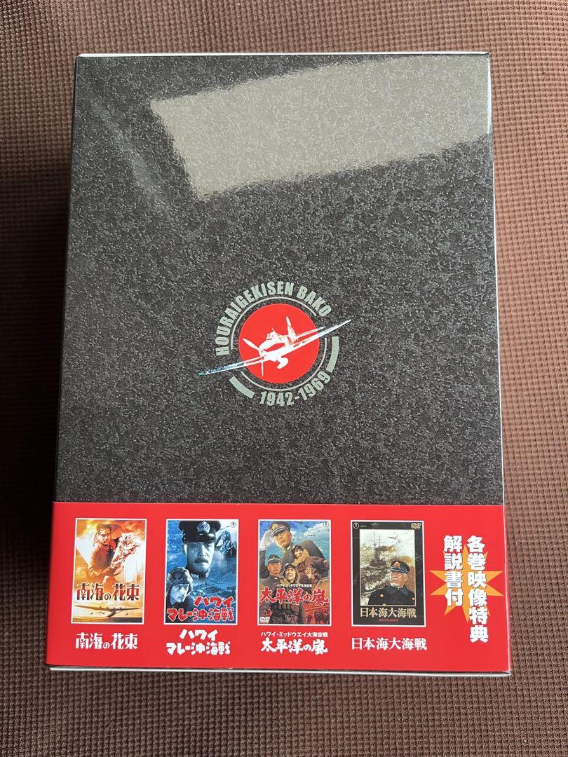 美品 砲雷撃戦箱 DVD-BOX 4枚組 - 邦画・日本映画ブランド 品 通販