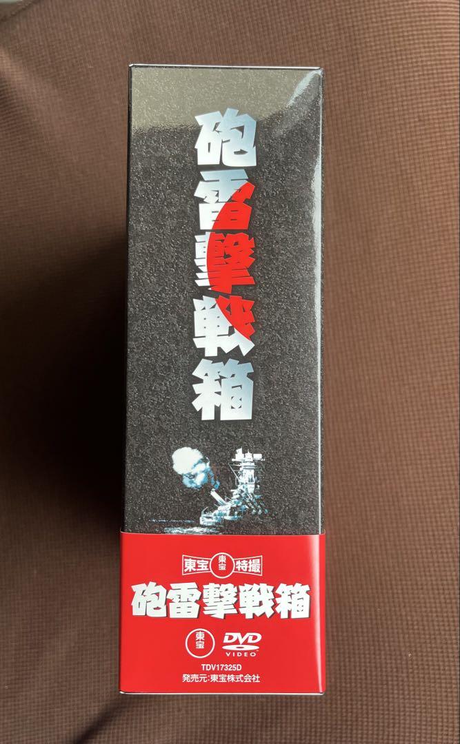 美品 砲雷撃戦箱 DVD-BOX 4枚組 - 邦画・日本映画ブランド 品 通販