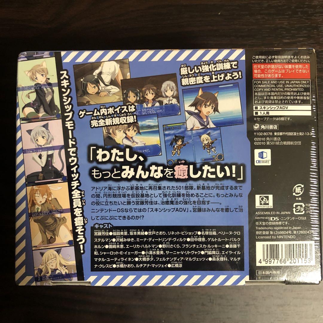 新品未開封！ストライクウィッチーズ 2 いやす・なおす