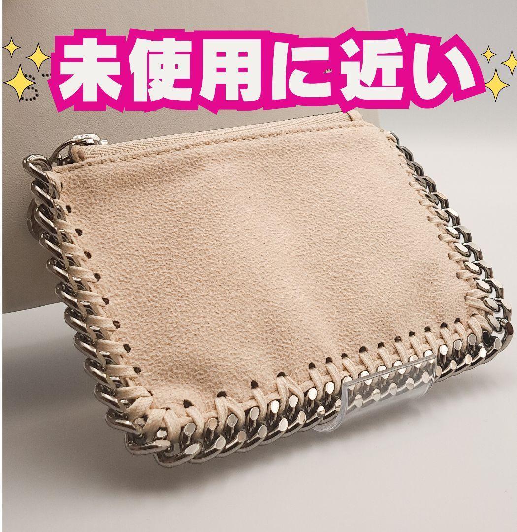 ステラマッカートニー【未使用に近い】ファラベラ定価92000円シルバー小銭入れ ステラマッカートニー【未使用に近い】ファラベラ定価92000円
