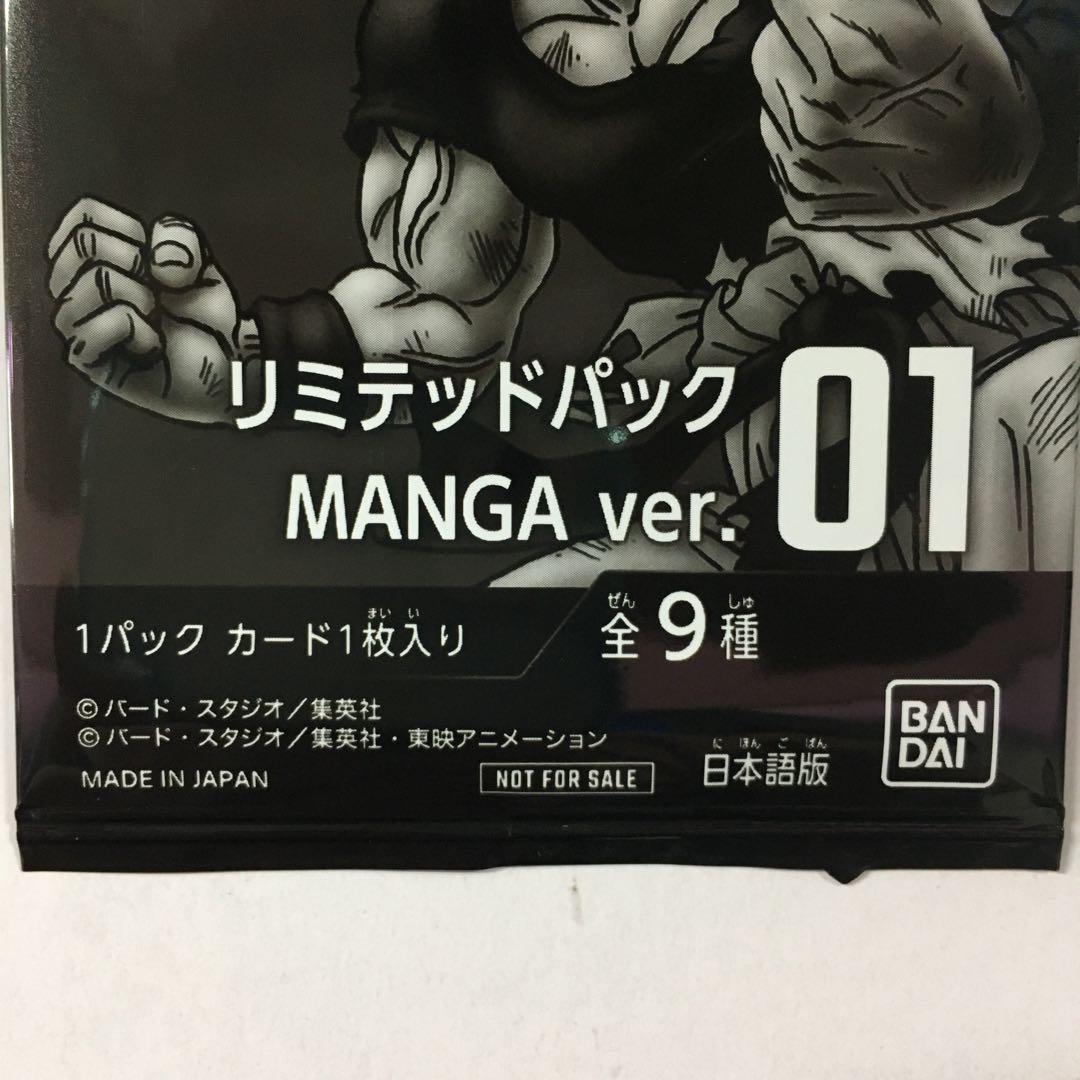 ドラゴンボール　リミテッドパック MANGA ver.01 リミテッドパック MANGA ver01 孫悟空 FB05-031 ドラゴンボール