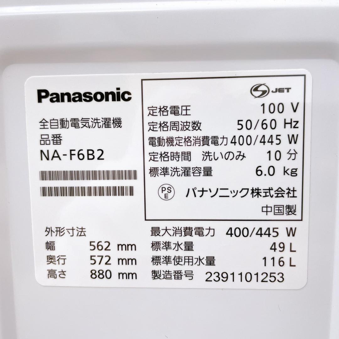 Panasonic パナソニック NA-F6B2 洗濯機 6kg 2023年製